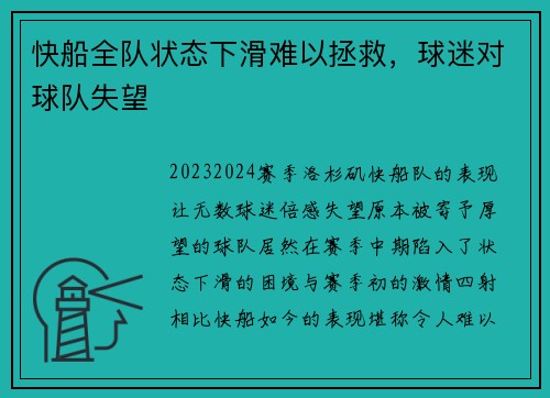 快船全队状态下滑难以拯救，球迷对球队失望