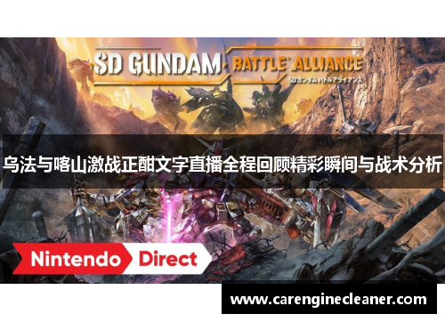 乌法与喀山激战正酣文字直播全程回顾精彩瞬间与战术分析